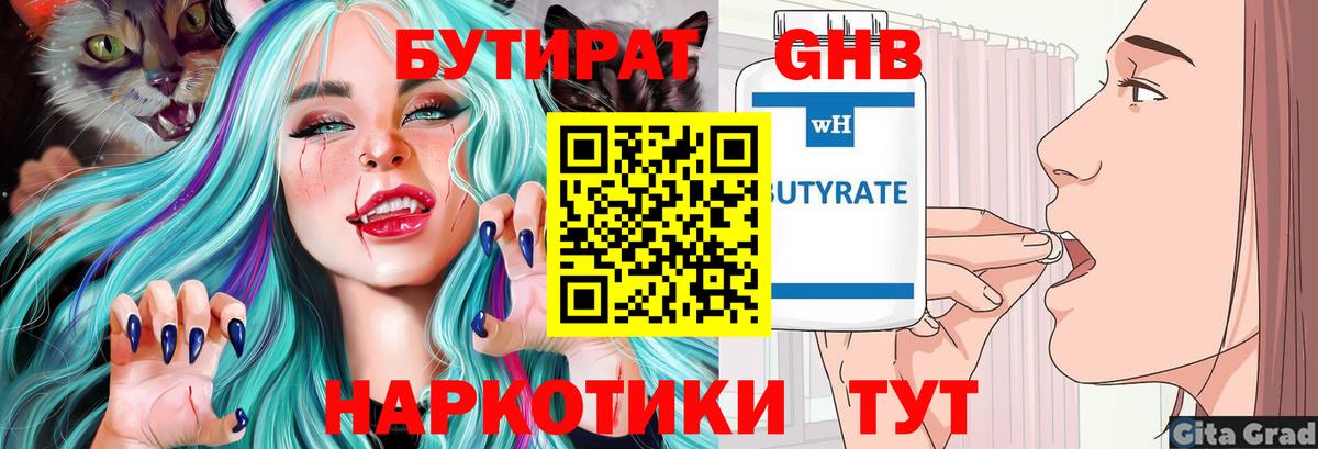 Бутират жидкий экстази Череповец