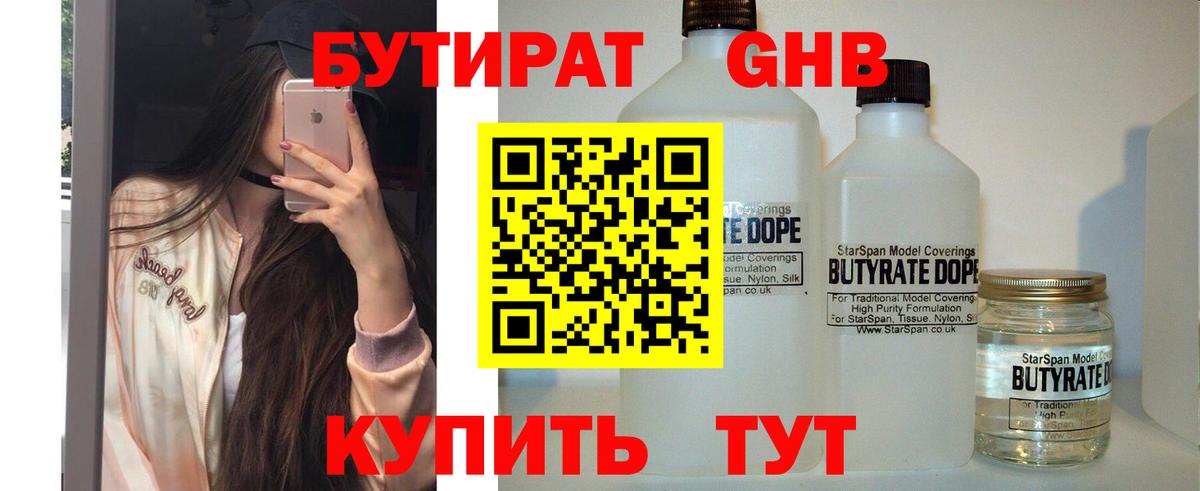 Череповец  Бутират бутандиол  Вход с VPN 