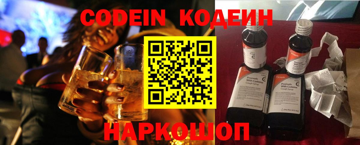 Череповец  Codein Purple Drank  Вход с VPN 