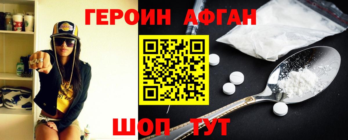 Героин хмурый Череповец