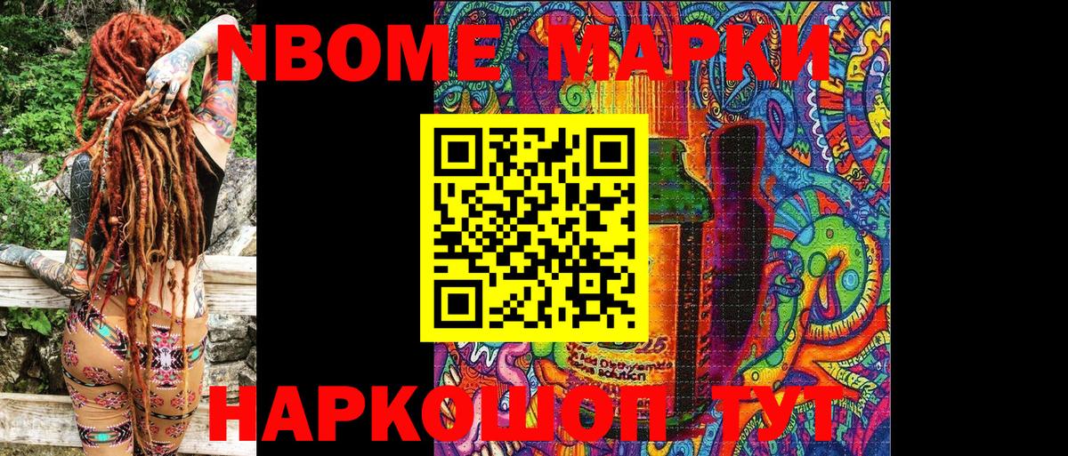 Марки 25I-NBOMe 1,8мг  Вход с VPN  Марки 25I-NBOMe 1,8мг  Марки 25I-NBOMe  Череповец 
