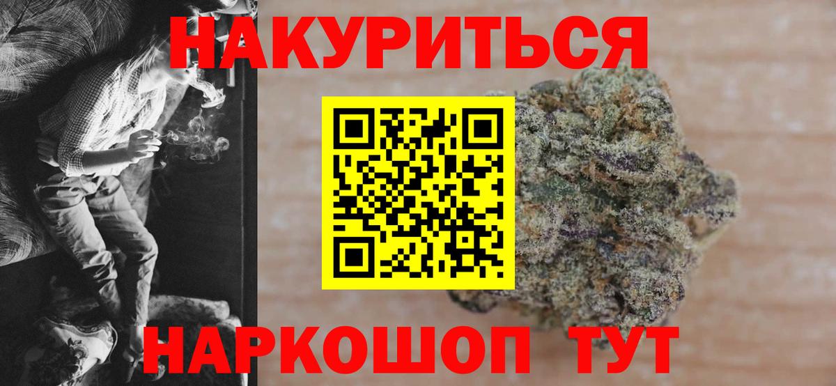 Конопля VHQ  Канабис OG Kush  Вход с VPN  Марихуана THC 21%  Череповец 